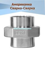 Американка с/с Ду 10 (3/8", 17 мм) AISI 304  уплотнение PTFE (прокладка фторопластовая), приварная от компании ООО "ЭПМ-Инжиниринг"