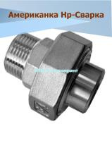 Американка Нр-Приварка Ду 10 (3/8", 17 мм) AISI 304  уплотнение PTFE (прокладка фторопластовая) от компании ООО "ЭПМ-Инжиниринг"