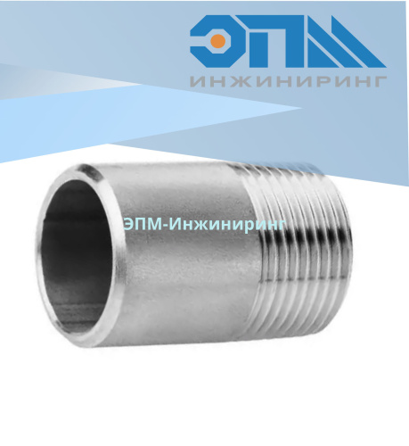 Ниппель приварной нержавеющий Ду 8 (1/4") AISI 316 (резьба, полусгон), (13,7 Мм) от компании ООО "ЭПМ-Инжиниринг"
