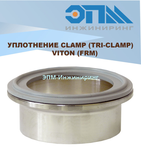 Прокладка (уплотнение) кламп стандарт SMS DN-8"  мм 217,5 мм FPM "VITON" 1 от компании ООО "ЭПМ-Инжиниринг"