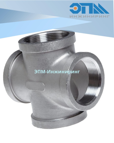 Крестовина нержавеющая Ду 32 (1_1/4", 42,4 мм) AISI 304 Вр/Вр/Вр/Вр резьба от компании ООО "ЭПМ-Инжиниринг"