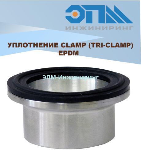 Прокладка (уплотнение) кламп стандарт SMS DN-3/4" 16,1 (15,8) мм 25,4 мм EPDM от компании ООО "ЭПМ-Инжиниринг"